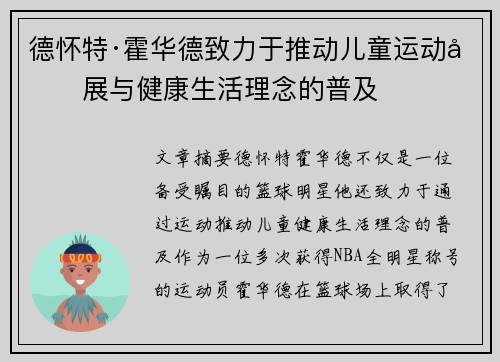 德怀特·霍华德致力于推动儿童运动发展与健康生活理念的普及