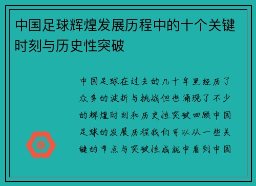 中国足球辉煌发展历程中的十个关键时刻与历史性突破