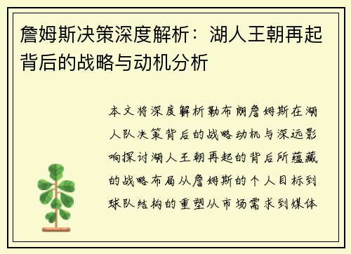 詹姆斯决策深度解析:湖人王朝再起背后的战略与动机分析 詹姆斯决策深度解析:湖人王朝再起背后的战略与动机分析