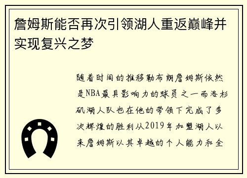 詹姆斯能否再次引领湖人重返巅峰并实现复兴之梦 詹姆斯能否再次引领湖人重返巅峰并实现复兴之梦