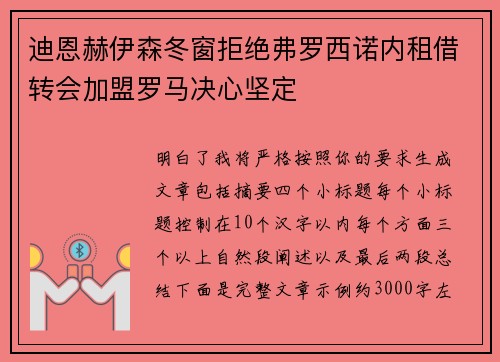 迪恩赫伊森冬窗拒绝弗罗西诺内租借转会加盟罗马决心坚定 迪恩赫伊森冬窗拒绝弗罗西诺内租借转会加盟罗马决心坚定