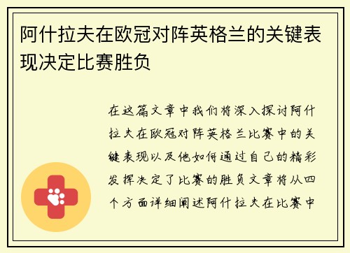 阿什拉夫在欧冠对阵英格兰的关键表现决定比赛胜负