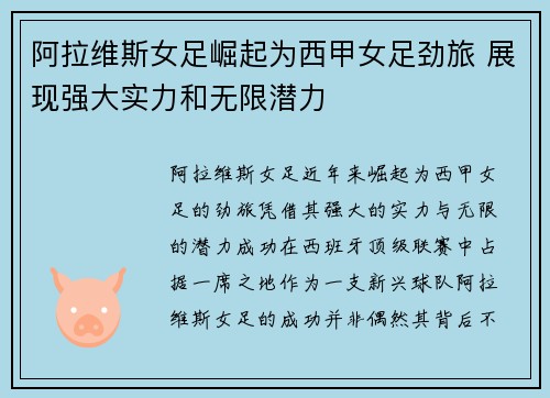 阿拉维斯女足崛起为西甲女足劲旅 展现强大实力和无限潜力 阿拉维斯女足崛起为西甲女足劲旅 展现强大实力和无限潜力