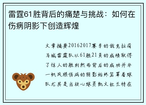 雷霆61胜背后的痛楚与挑战:如何在伤病阴影下创造辉煌 雷霆61胜背后的痛楚与挑战:如何在伤病阴影下创造辉煌