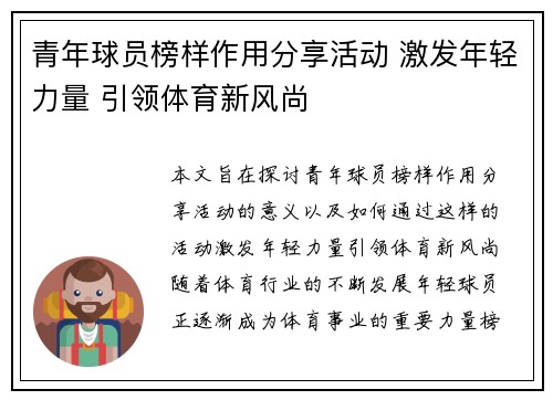青年球员榜样作用分享活动 激发年轻力量 引领体育新风尚 青年球员榜样作用分享活动 激发年轻力量 引领体育新风尚
