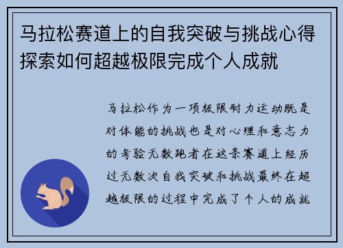马拉松赛道上的自我突破与挑战心得探索如何超越极限完成个人成就